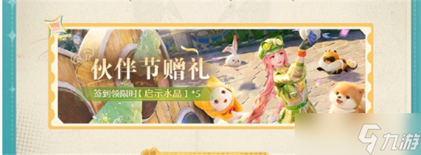 暖伙伴节活动玩法介绍开元棋牌试玩无限暖(图5)