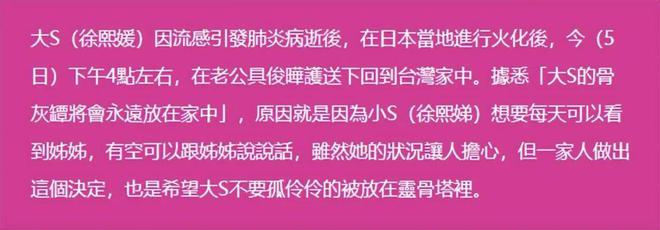小菲郁躁症复发开跑车直奔豪宅吊唁大S开元棋牌网站小S回应斥资百万包机汪(图5)
