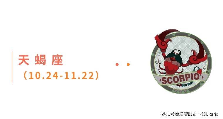 周星运速递（1215-1221)开元棋牌试玩Morris塔罗 一